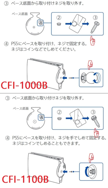 Lighter PS5 console body screws