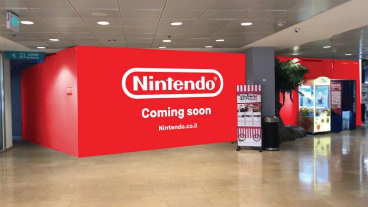 Nintendo Store Israel