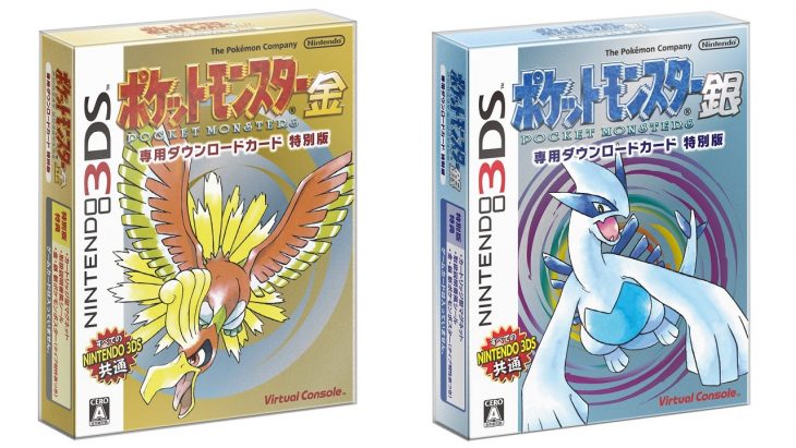 Pocket Monster Gold and Silver - Japan