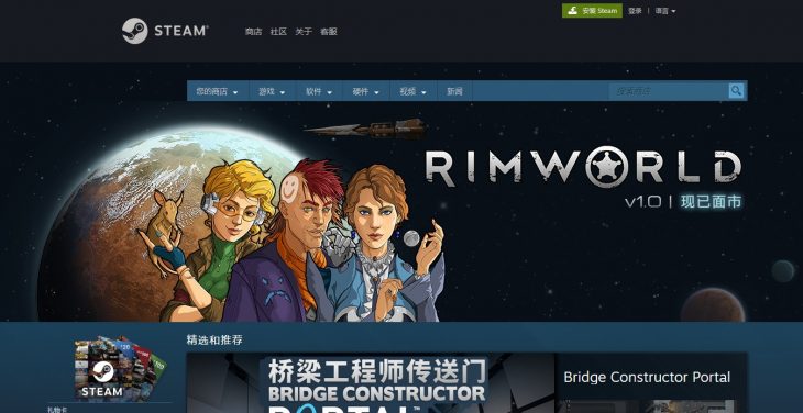 Steam China - Screenshot